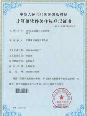 计算机软件著作权登记证书