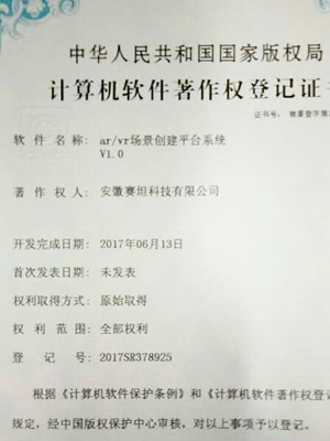 计算机软件著作权登记证书